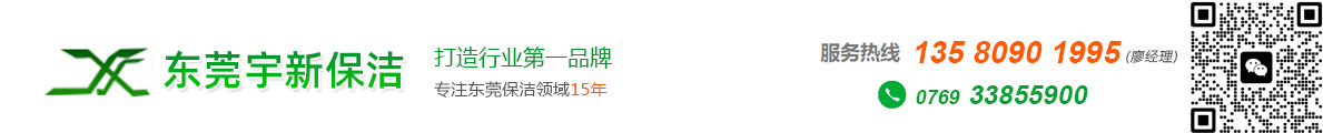 東莞市東昇清潔服務(wù)有限公司